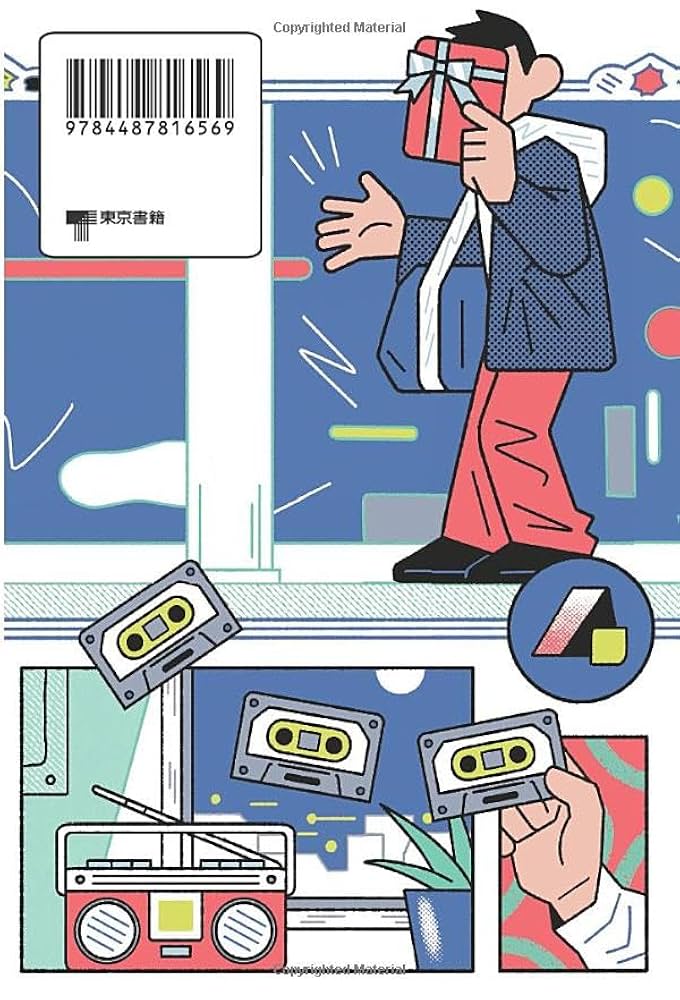 1973年に生まれて 団塊ジュニア世代の半世紀 | 速水健朗 |本